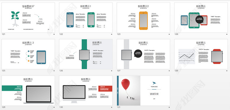 创意商务总结项目提案数据分析PPT模板(图片