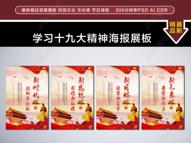 精美大气学习党的十九大精神宣传标语海报(图