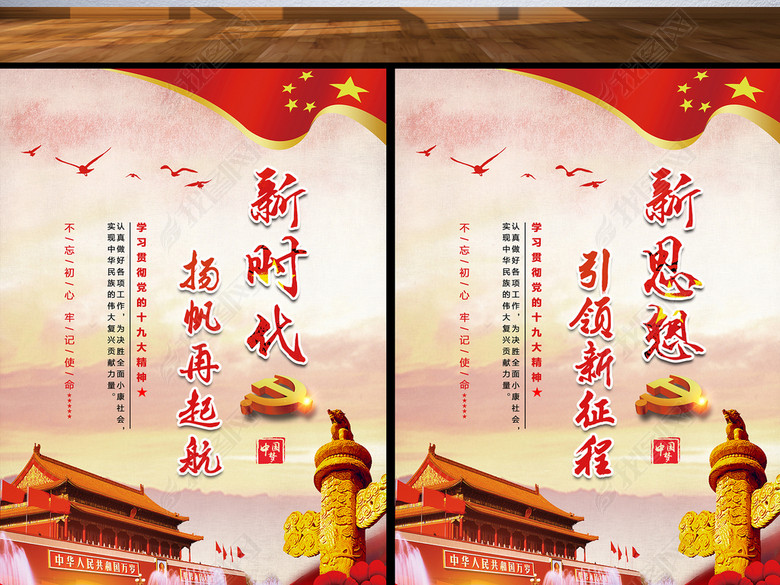 精美大气学习党的十九大精神宣传标语海报(图