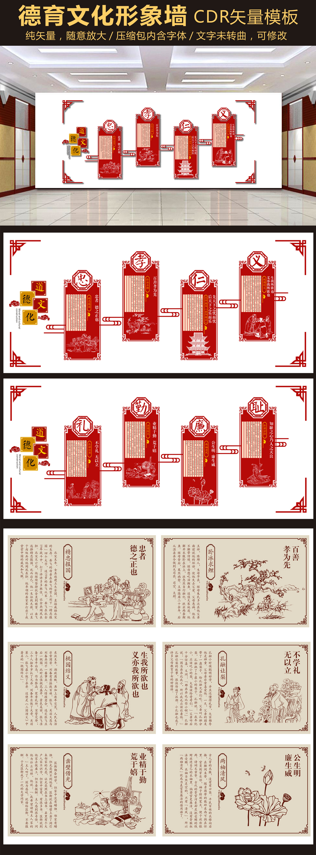 国学经典德育文化形象墙