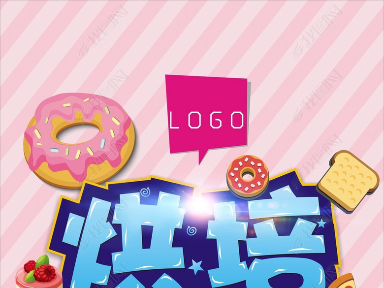 烘焙亲子活动温馨简单海报(图片编号:1722802