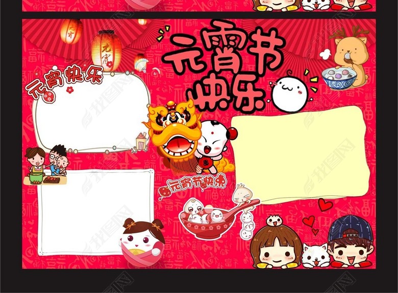 新年元宵节春节狗年手抄报小报