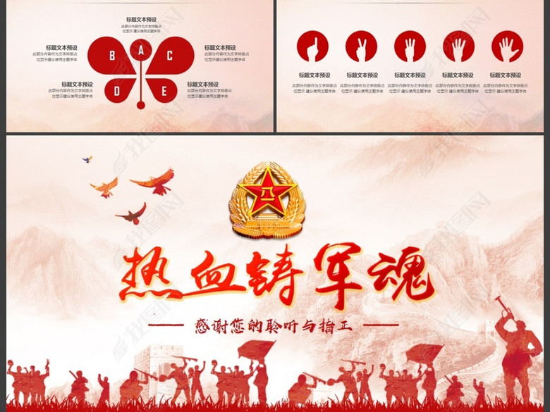 八一军队改革部队教育军事国防PPT模板(图片