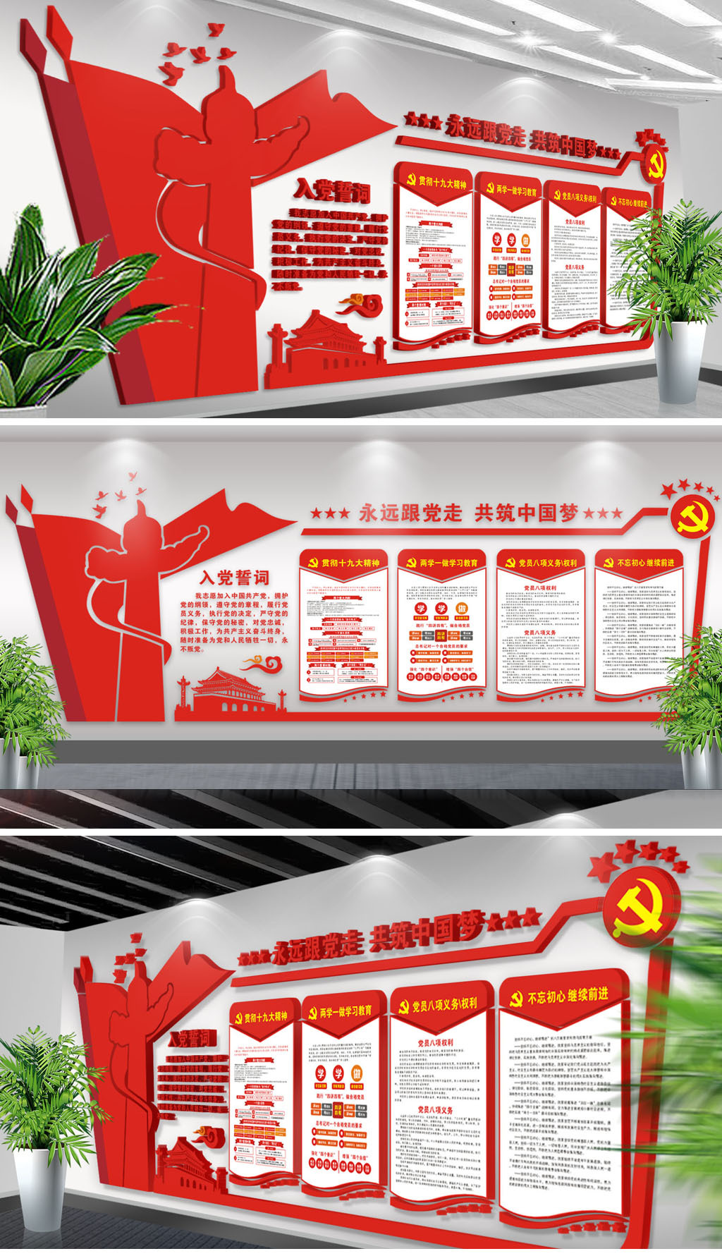 大气党建文化墙党员活动室布置图