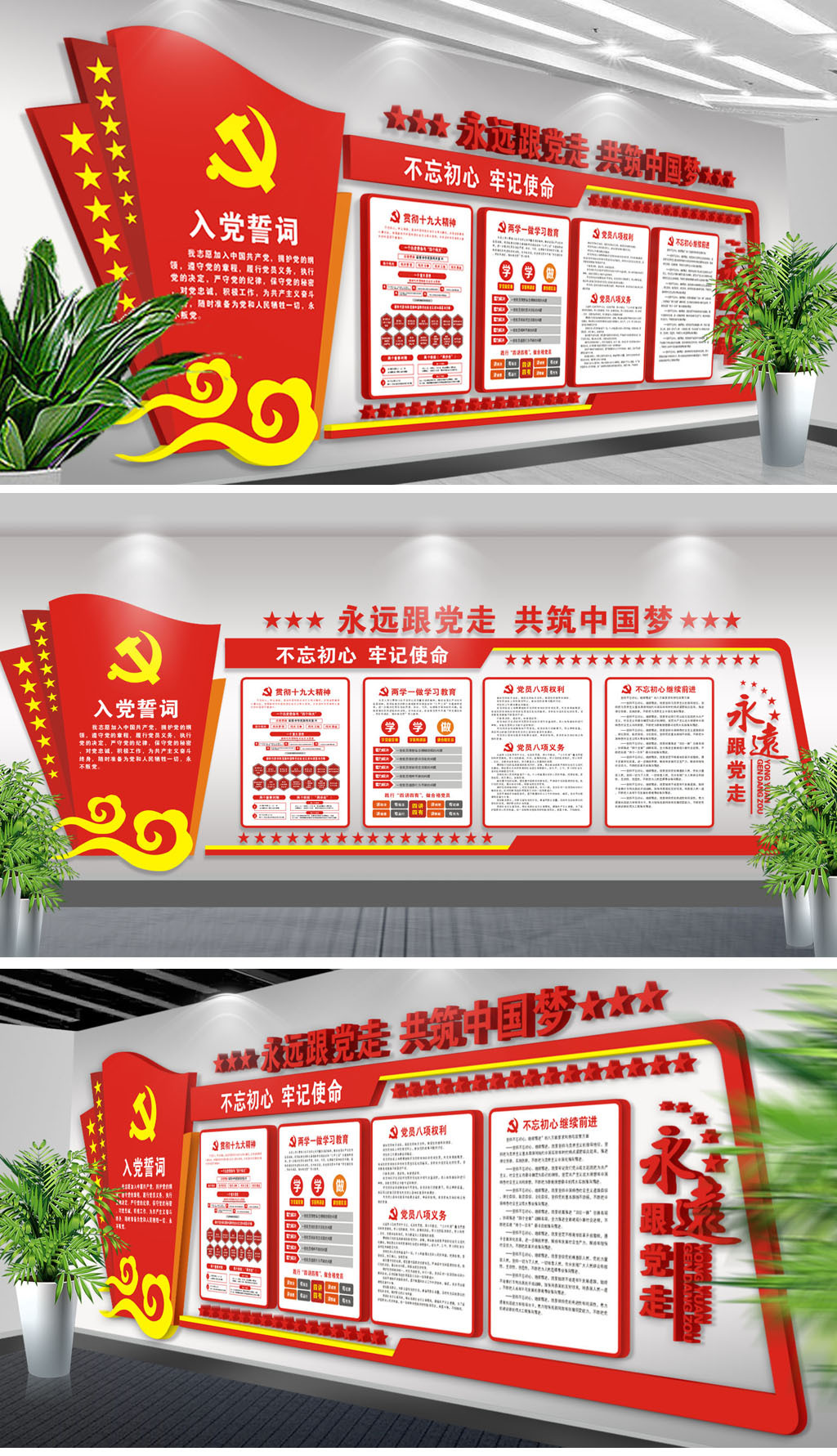 党建文化墙党员活动室党员之家设计图