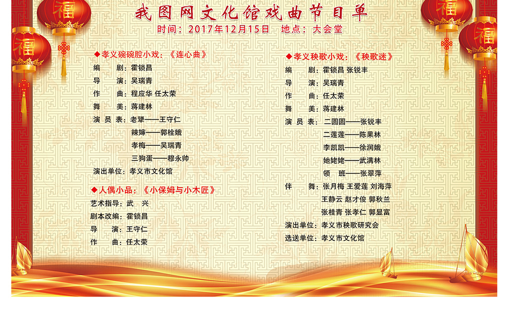 春节联欢晚会节目单小品 17228866-5abbd867121f81db07069d42acb19e0d-2.jpg