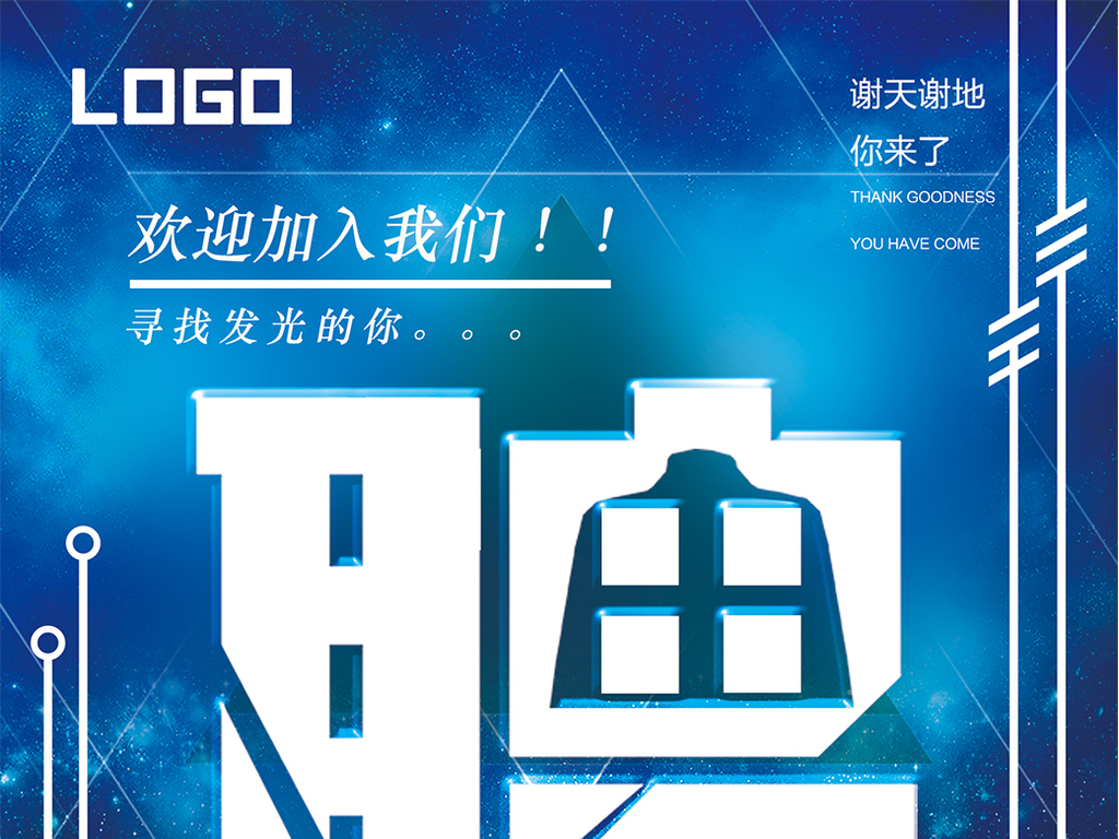 科技招聘网_科技企业招聘海报