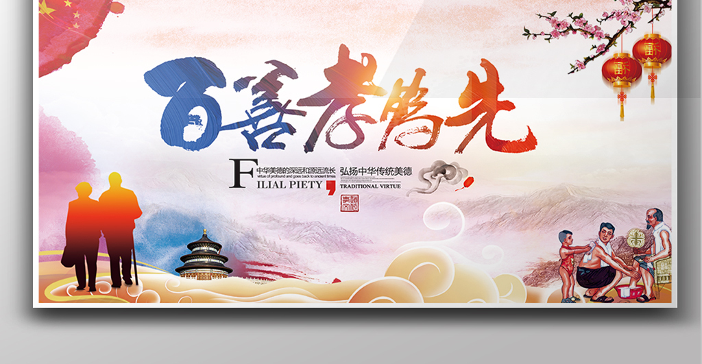 天下孝为先简谱_孝为先的简谱(2)