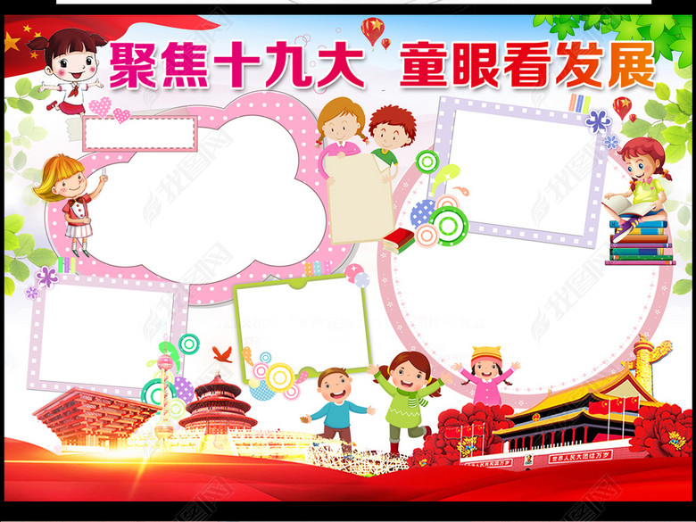 聚焦十九大小报少先队热爱祖国手抄报模板图片