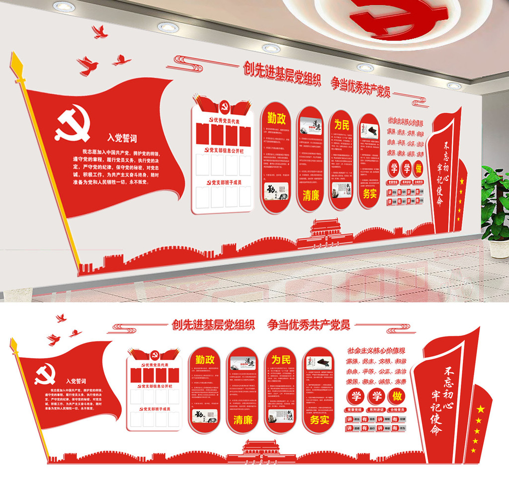 原创党建文化墙党员活动室