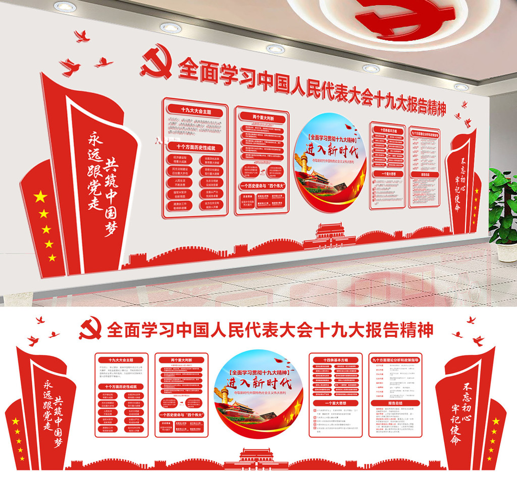 党建文化墙十九大精神报告展板