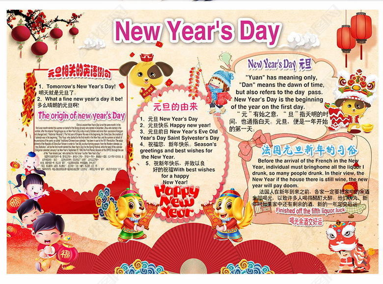 2018年春节英文手抄报元旦新年电子小报图片