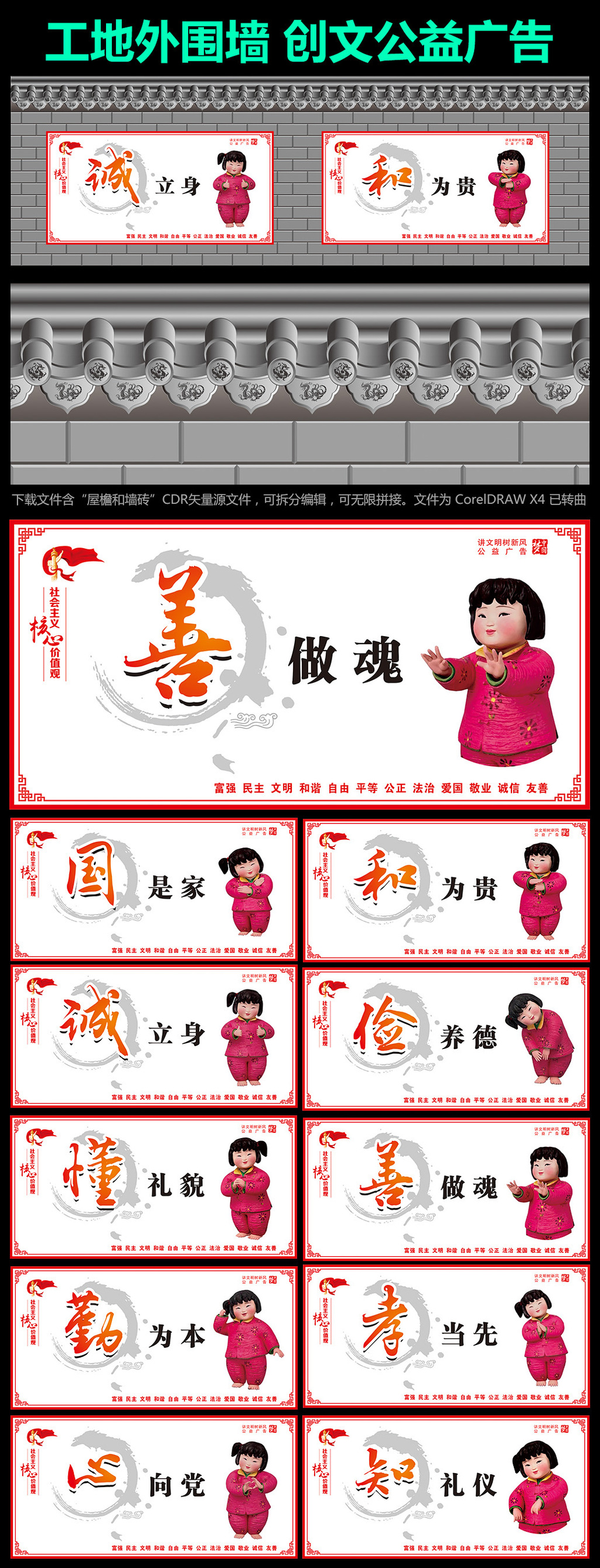 中国社会主义核心价值观公益广告矢量展板