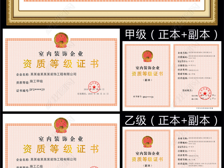 全套室内装饰企业资质等级证书装修资质模板图