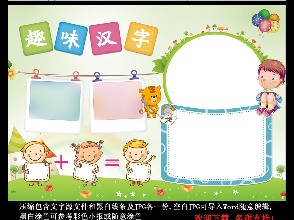 识字小报趣味汉字语文手抄图片素材 psd模板下载 71.36MB 语文手抄报大全 学科手抄报