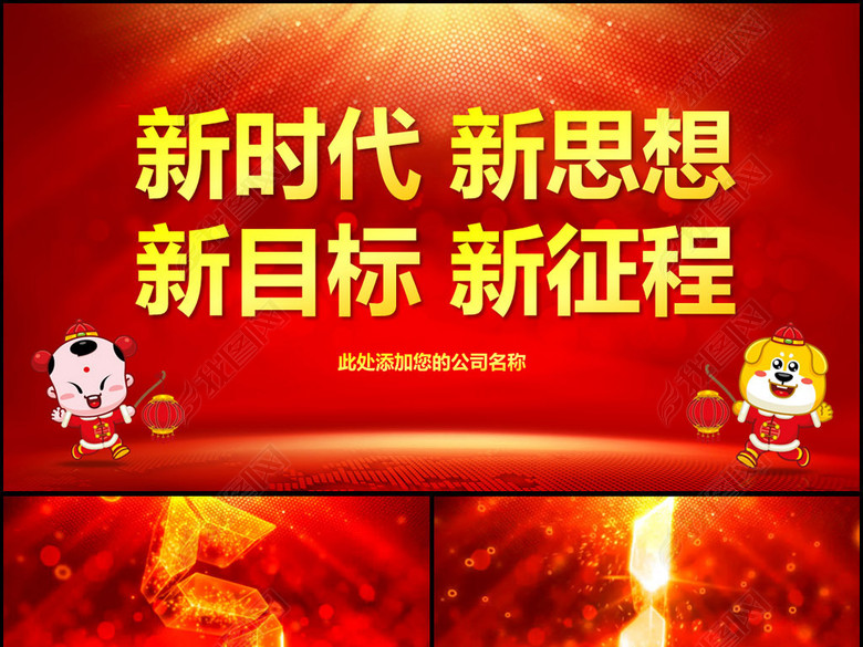 2018年会颁奖典礼年终晚会狗年PPT(图片编号
