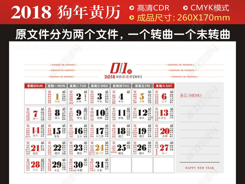 2018年狗年黄历带宜忌(图片编号:17235396)_