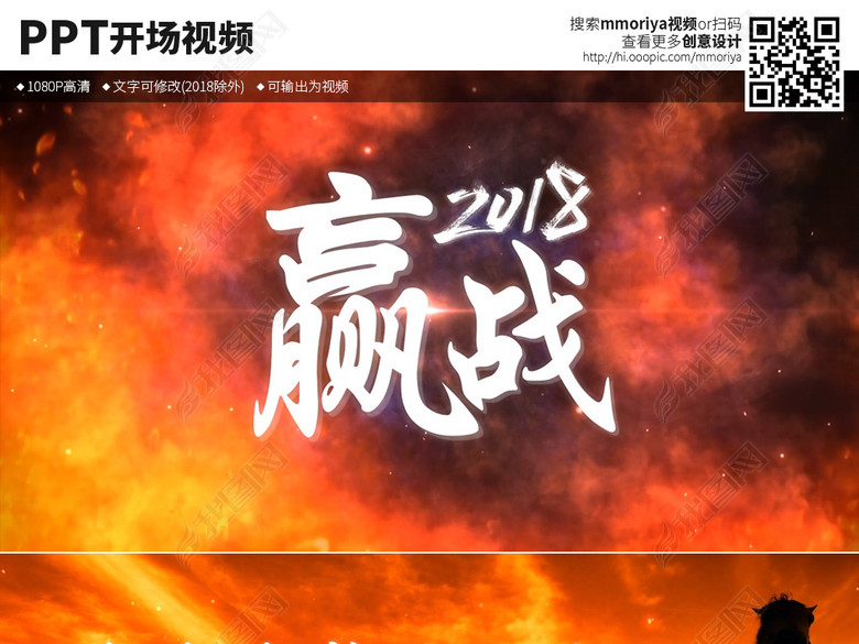 赢战2018誓师大会年会PPT片头(图片编号:172