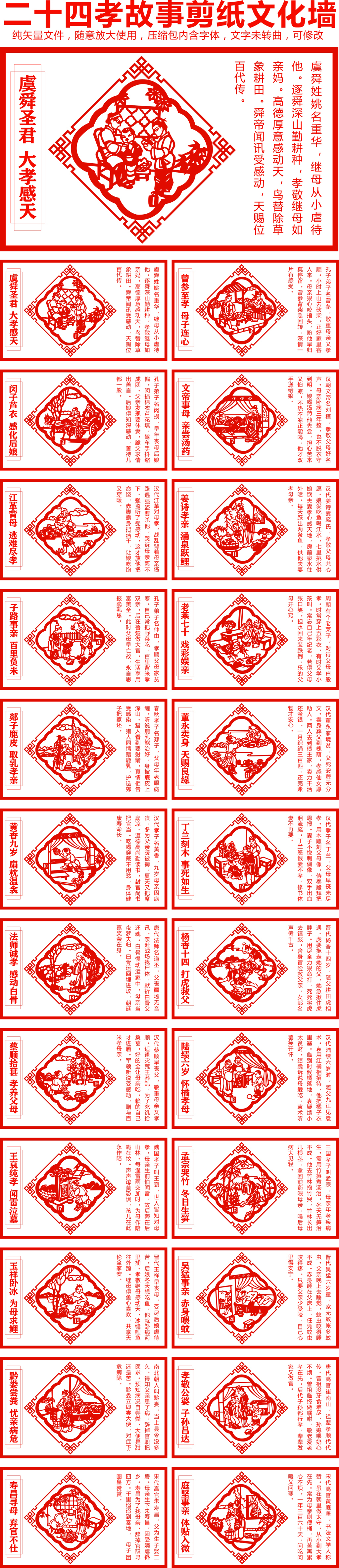 二十四孝剪纸传统美德文化墙