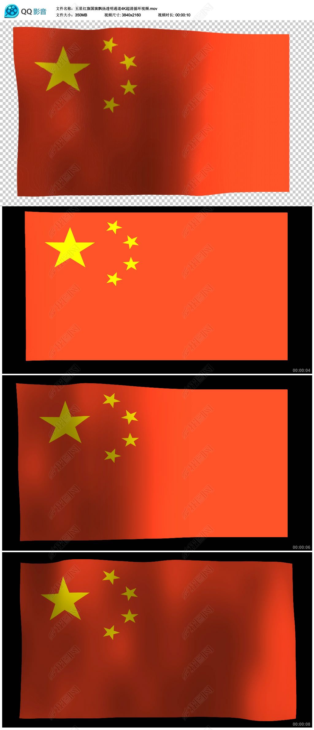 五星红旗国旗飘扬透明通道4k超清循环视频