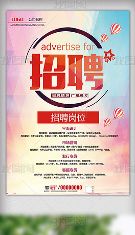时尚集团招聘_时尚创意公司诚聘招聘海报宣传单招聘启示图片下载png素材 其他(3)