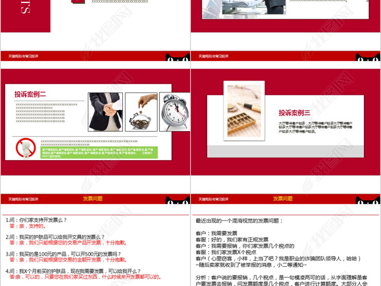 淘宝天猫规则常见投诉客服培训PPT模板