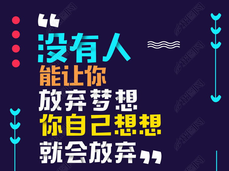 C创意多彩招聘会假期兼职招聘海报(图片编号