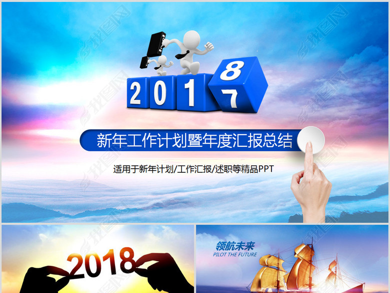 2017年终总结2018工作计划PPT(图片编号:17