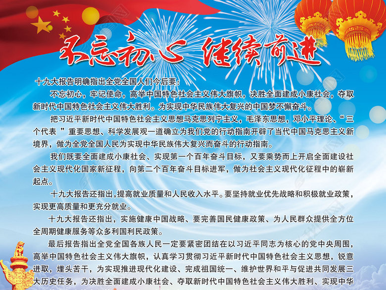 十九大海报2018年年历狗年年历不忘初心(图片