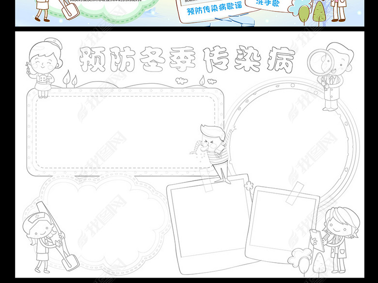 冬季健康小报预防冬季传染病手抄报电子小报图