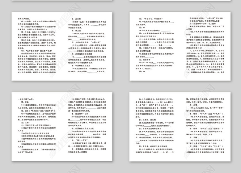 十九大报告应知应会学习解读手册(图片编号:1