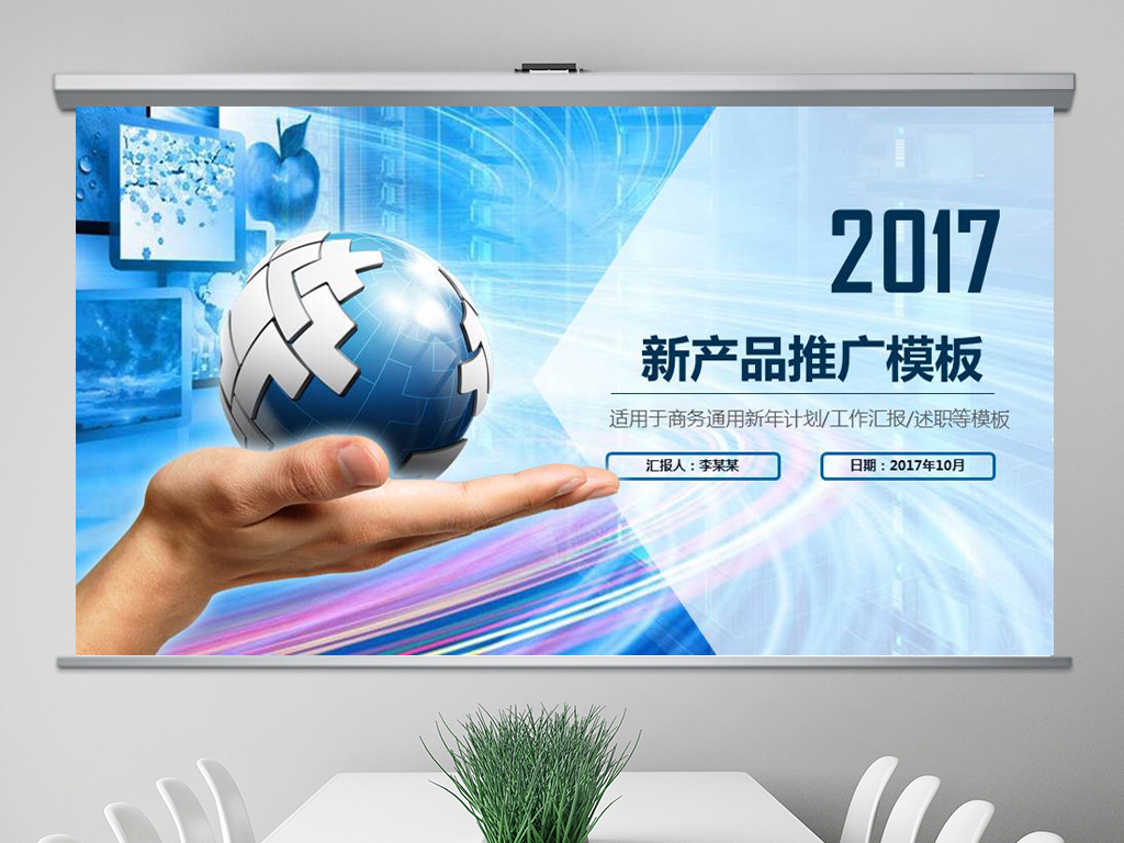 新产品推广营销策划职业规划动态PPT