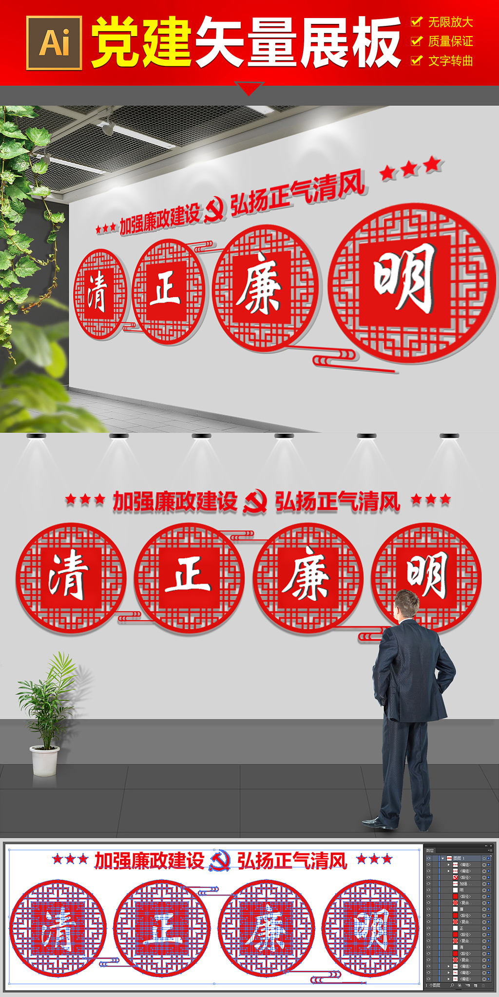 廉政文化墙企业文化墙