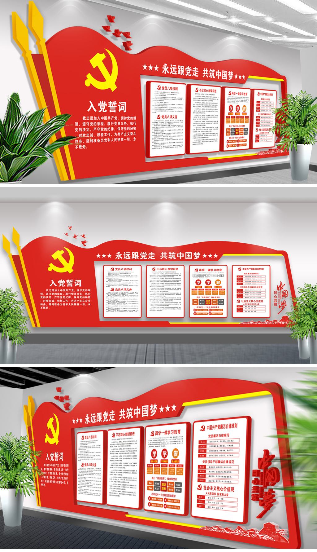 社区党建文化墙设计党员之家活动室效果图