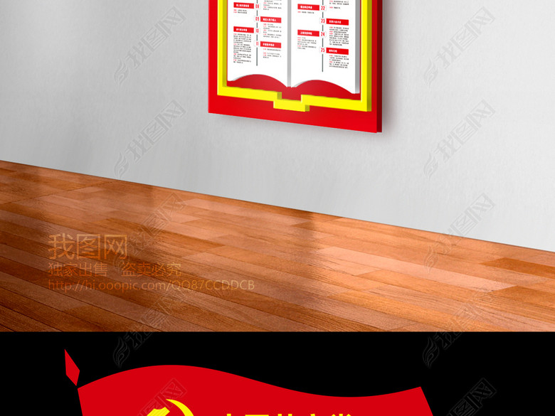 中国共产党发展党员工作流程图党建文化墙图片