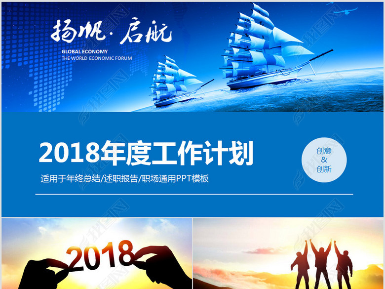 商务领航2018年度工作计划通用PPT(图片编号