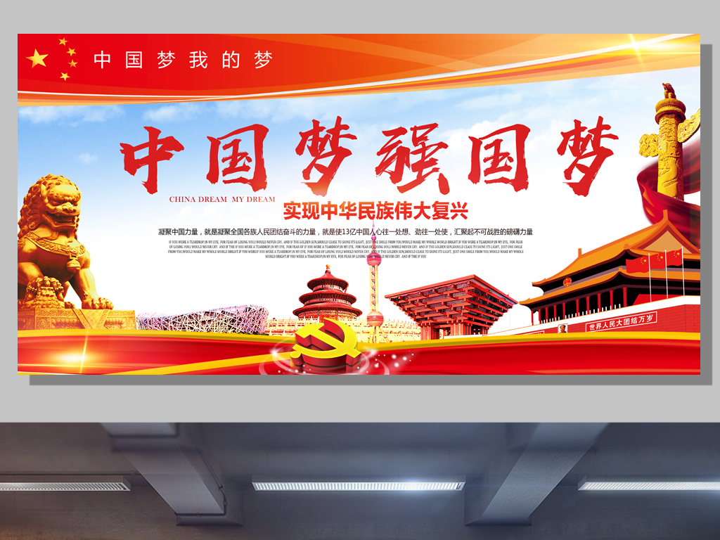 中国梦是指中华民族伟大复兴对吗 17244315-5134f9c50ee54b0f2bd1b2e2e03696c1-0.jpg