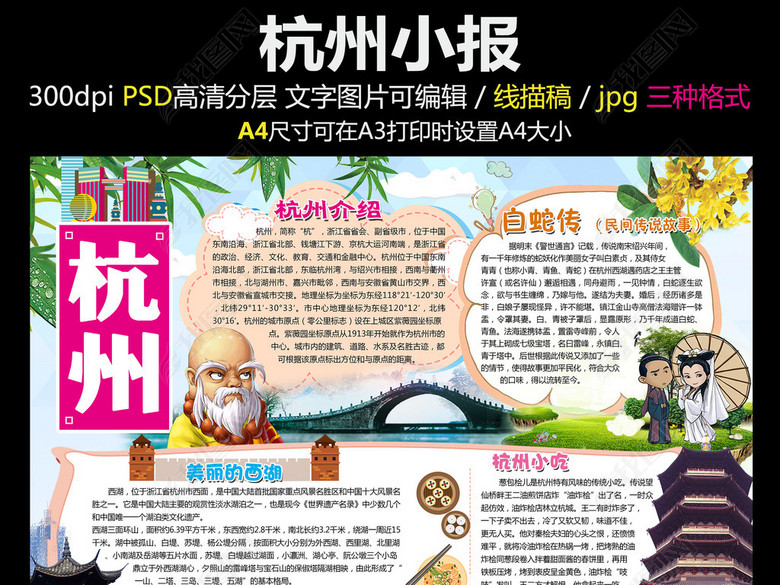 杭州小报城市旅游家乡祖国西湖手抄小报素材图