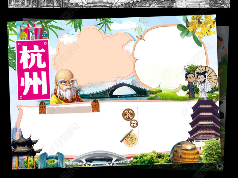 杭州小报城市旅游家乡祖国西湖手抄小报素材图