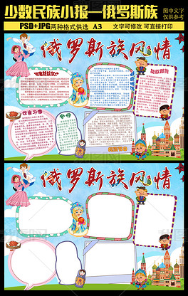 原创少数民族小报俄罗斯族版权可商用