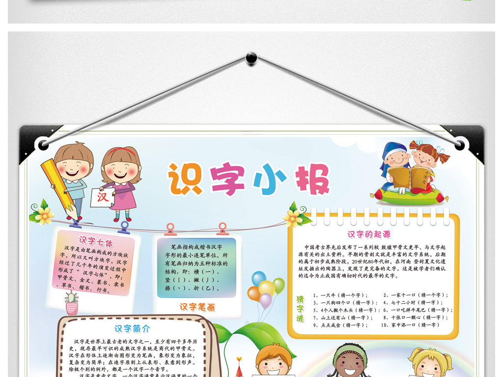 识字小报语文汉字文化读书手抄报电子报图片素材 psd模板下载 74.16MB 语文手抄报大全 学科手抄报