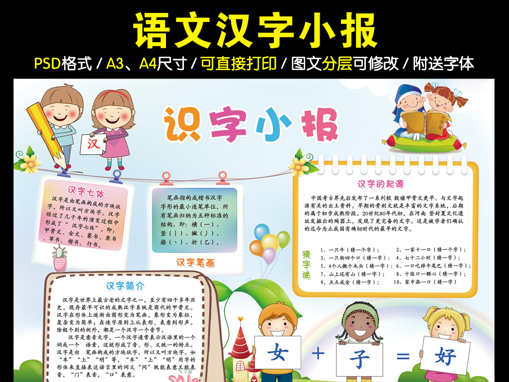 识字小报语文汉字文化读书手抄报电子报图片素材 psd模板下载 74.16MB 语文手抄报大全 学科手抄报