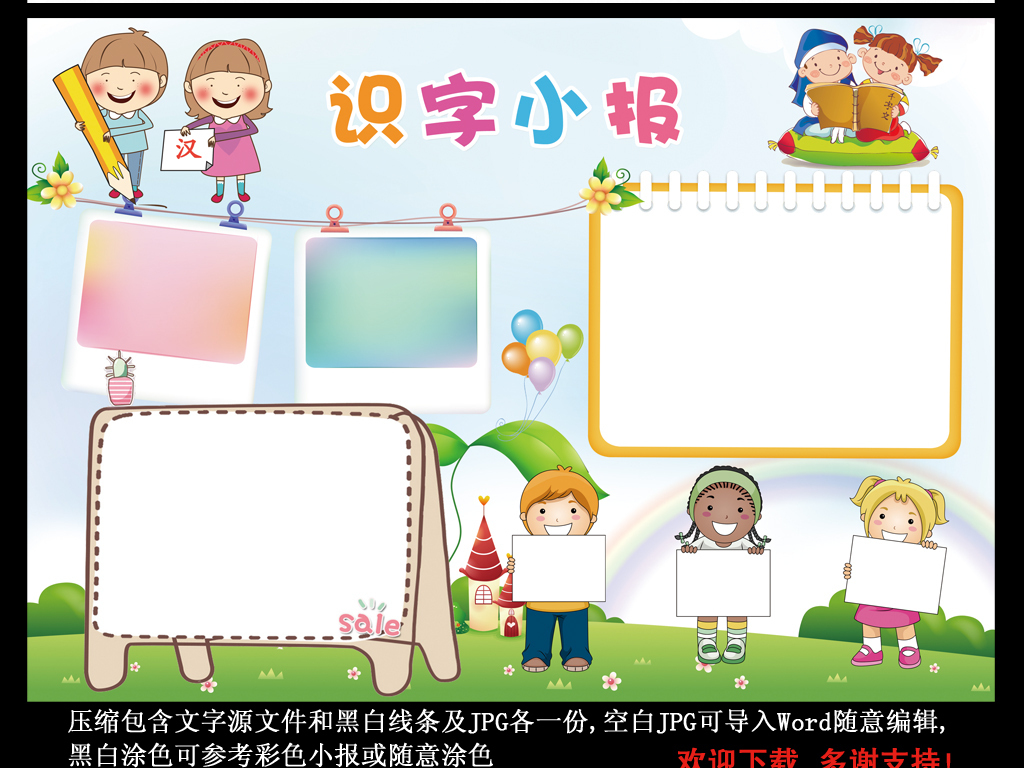 识字小报语文汉字文化读书手抄报电子报图片素材 psd模板下载 74.16MB 语文手抄报大全 学科手抄报