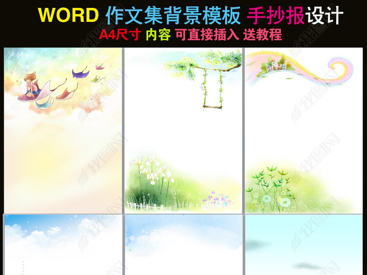 作文集背景图片素材_word|doc模板下载(24.78