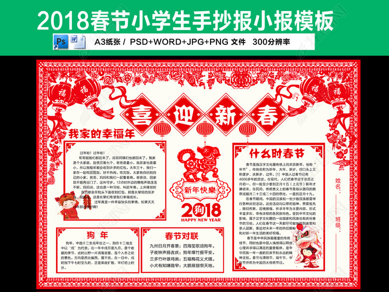 2018喜迎新春剪纸艺术中小学生手抄报小报图