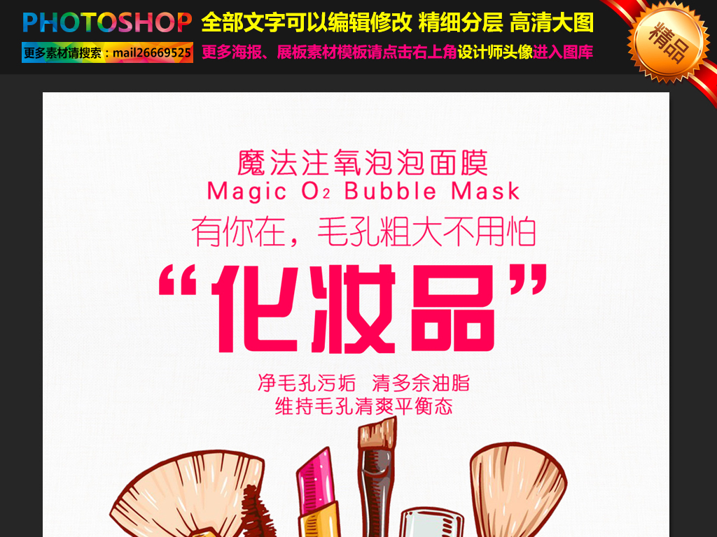 化妆品v学校学校图片素材-psd设计图下载-化妆设计东莞海报图片