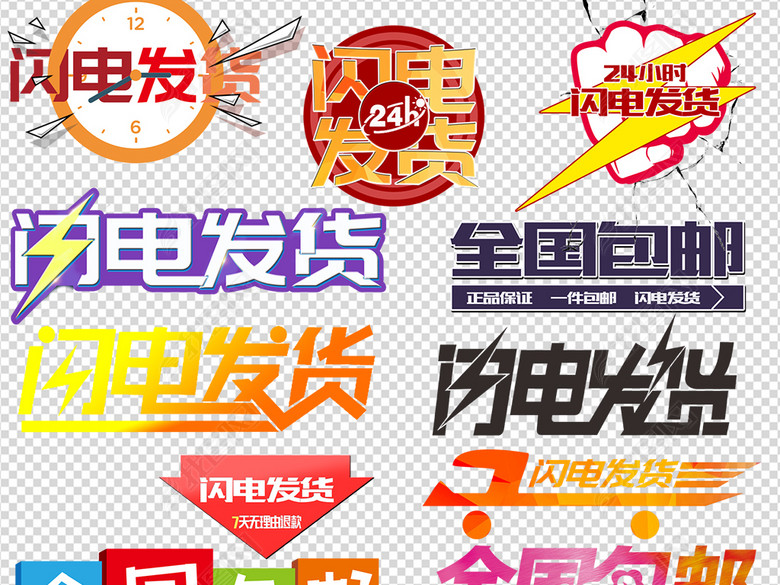 顺丰快递物流配送包邮送货PNG海报素材图片