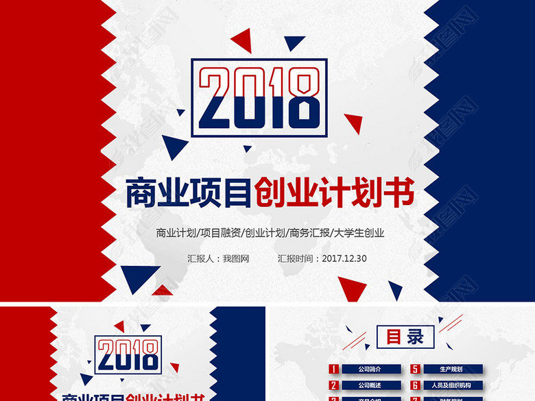 大学生创业公司商业项目融资计划书PPT