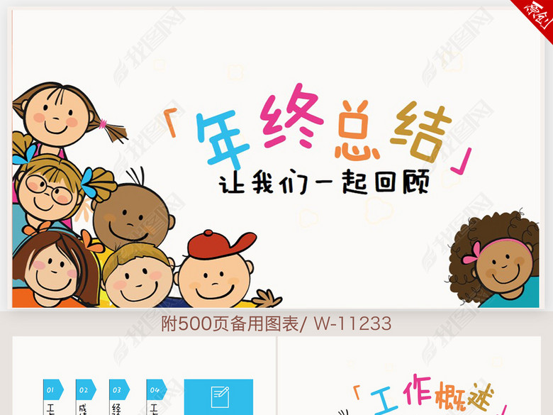 创意卡通可爱幼儿园年终工作总结ppt模板(图片