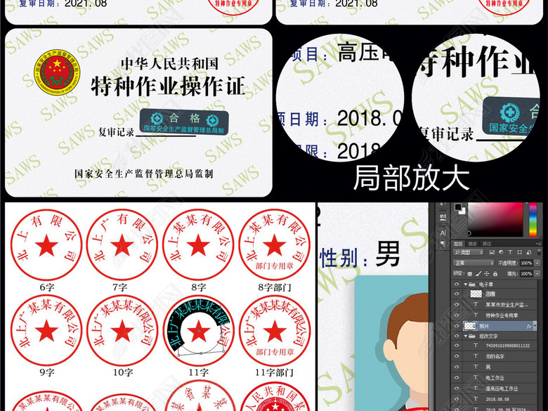2017特种作业操作证电工证电工作业证图片下